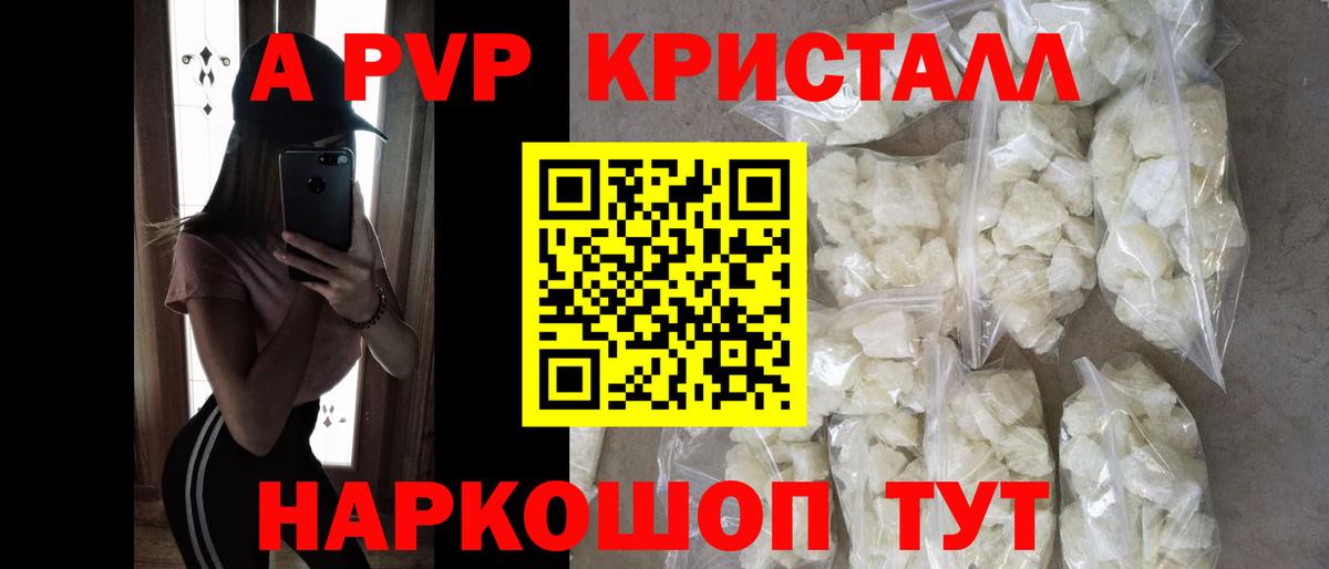 Alfa_PVP Crystall Жуковский