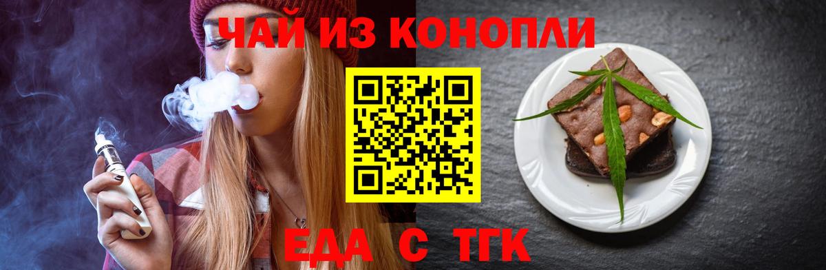 Печенье с ТГК конопля  Вход с VPN  Жуковский 