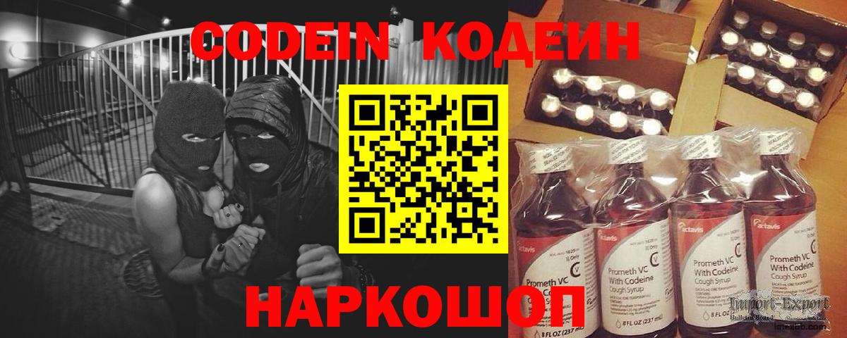 Кодеин напиток Lean (лин) Жуковский