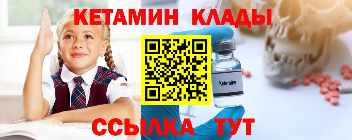 КЕТАМИН ketamine Жуковский