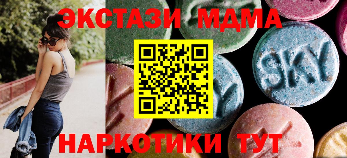 Жуковский  MDMA VHQ  Вход с VPN  MDMA  МДМА Molly 