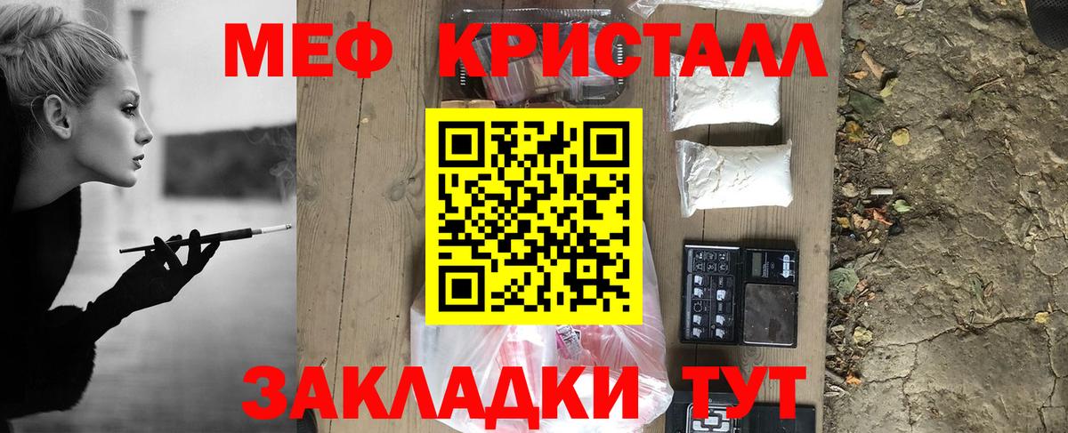 Меф мяу мяу кристаллы Жуковский