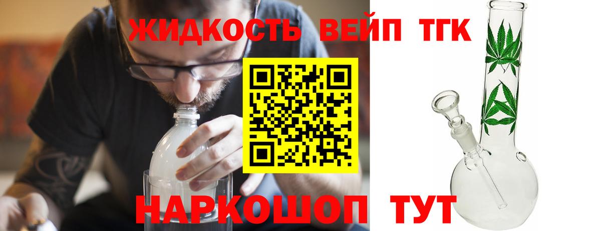 ТГК вейп Жуковский